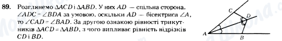 ГДЗ Геометрія 7 клас сторінка 89