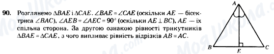 ГДЗ Геометрія 7 клас сторінка 90