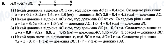 ГДЗ Геометрия 7 класс страница 9