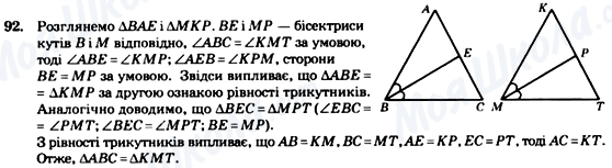 ГДЗ Геометрія 7 клас сторінка 92