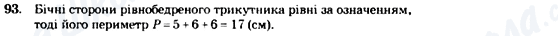 ГДЗ Геометрия 7 класс страница 93