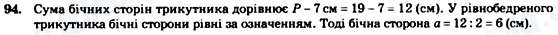 ГДЗ Геометрия 7 класс страница 94