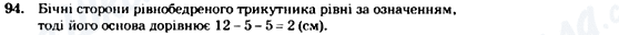 ГДЗ Геометрия 7 класс страница 94