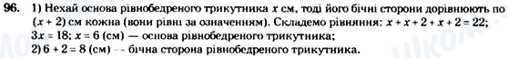 ГДЗ Геометрія 7 клас сторінка 96