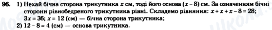 ГДЗ Геометрия 7 класс страница 96