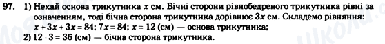 ГДЗ Геометрія 7 клас сторінка 97