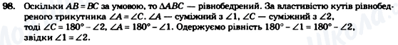 ГДЗ Геометрія 7 клас сторінка 98