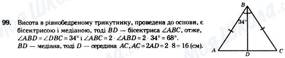 ГДЗ Геометрія 7 клас сторінка 99