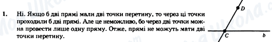 ГДЗ Геометрія 7 клас сторінка 1