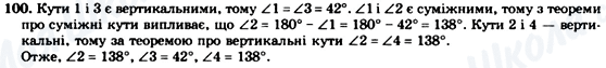 ГДЗ Геометрія 7 клас сторінка 100