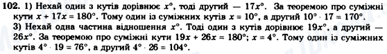 ГДЗ Геометрія 7 клас сторінка 102