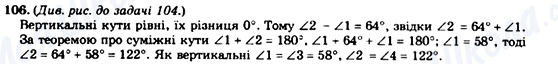 ГДЗ Геометрія 7 клас сторінка 106