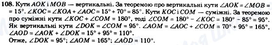 ГДЗ Геометрія 7 клас сторінка 108