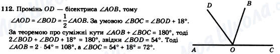 ГДЗ Геометрия 7 класс страница 112