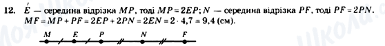 ГДЗ Геометрія 7 клас сторінка 12