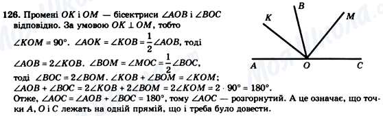 ГДЗ Геометрія 7 клас сторінка 126