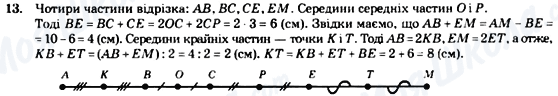 ГДЗ Геометрия 7 класс страница 13