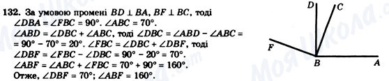 ГДЗ Геометрія 7 клас сторінка 132