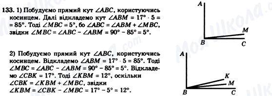 ГДЗ Геометрія 7 клас сторінка 133