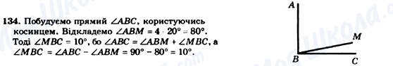 ГДЗ Геометрія 7 клас сторінка 134