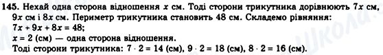 ГДЗ Геометрія 7 клас сторінка 145