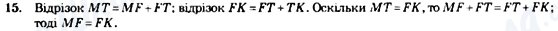 ГДЗ Геометрія 7 клас сторінка 15