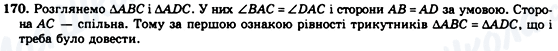 ГДЗ Геометрія 7 клас сторінка 170