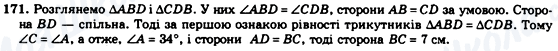 ГДЗ Геометрія 7 клас сторінка 171