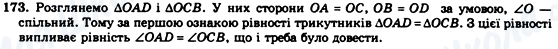 ГДЗ Геометрія 7 клас сторінка 173