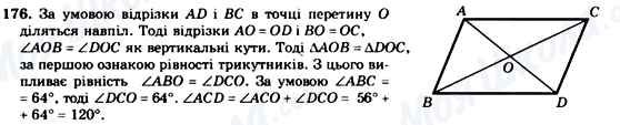 ГДЗ Геометрія 7 клас сторінка 176