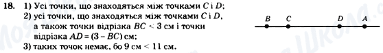 ГДЗ Геометрия 7 класс страница 18