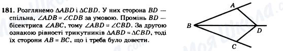 ГДЗ Геометрія 7 клас сторінка 181