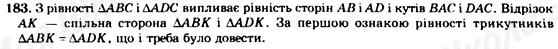 ГДЗ Геометрія 7 клас сторінка 183