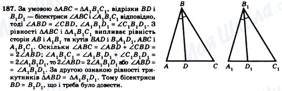 ГДЗ Геометрія 7 клас сторінка 187