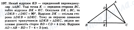 ГДЗ Геометрія 7 клас сторінка 197