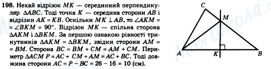 ГДЗ Геометрия 7 класс страница 198