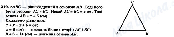 ГДЗ Геометрия 7 класс страница 210