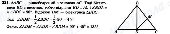 ГДЗ Геометрія 7 клас сторінка 221