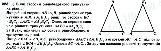 ГДЗ Геометрія 7 клас сторінка 223