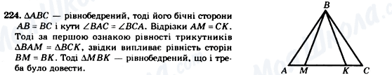 ГДЗ Геометрія 7 клас сторінка 224