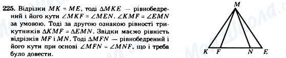 ГДЗ Геометрія 7 клас сторінка 225