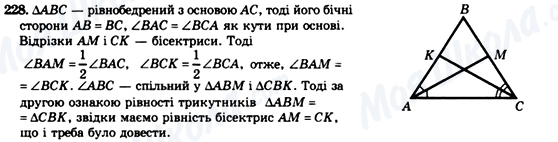 ГДЗ Геометрія 7 клас сторінка 228