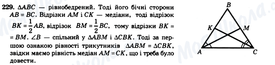 ГДЗ Геометрія 7 клас сторінка 229