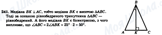 ГДЗ Геометрія 7 клас сторінка 241