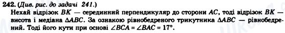 ГДЗ Геометрия 7 класс страница 242