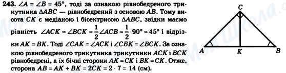 ГДЗ Геометрия 7 класс страница 243