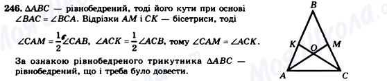 ГДЗ Геометрія 7 клас сторінка 246