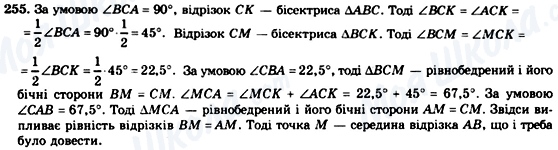 ГДЗ Геометрия 7 класс страница 255