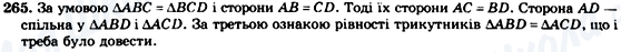 ГДЗ Геометрія 7 клас сторінка 265