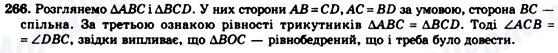 ГДЗ Геометрія 7 клас сторінка 266